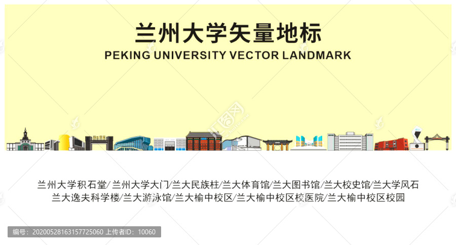 蘭州大學矢量地標