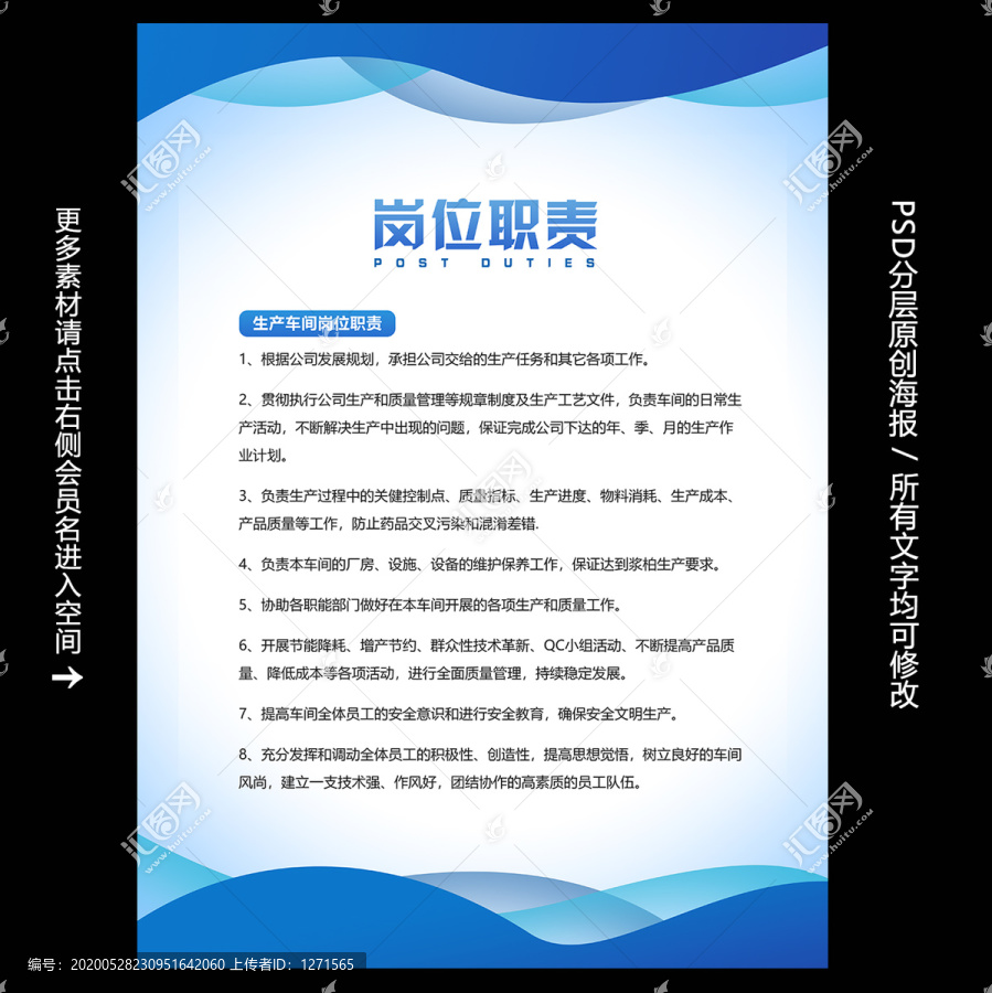 崗位職責