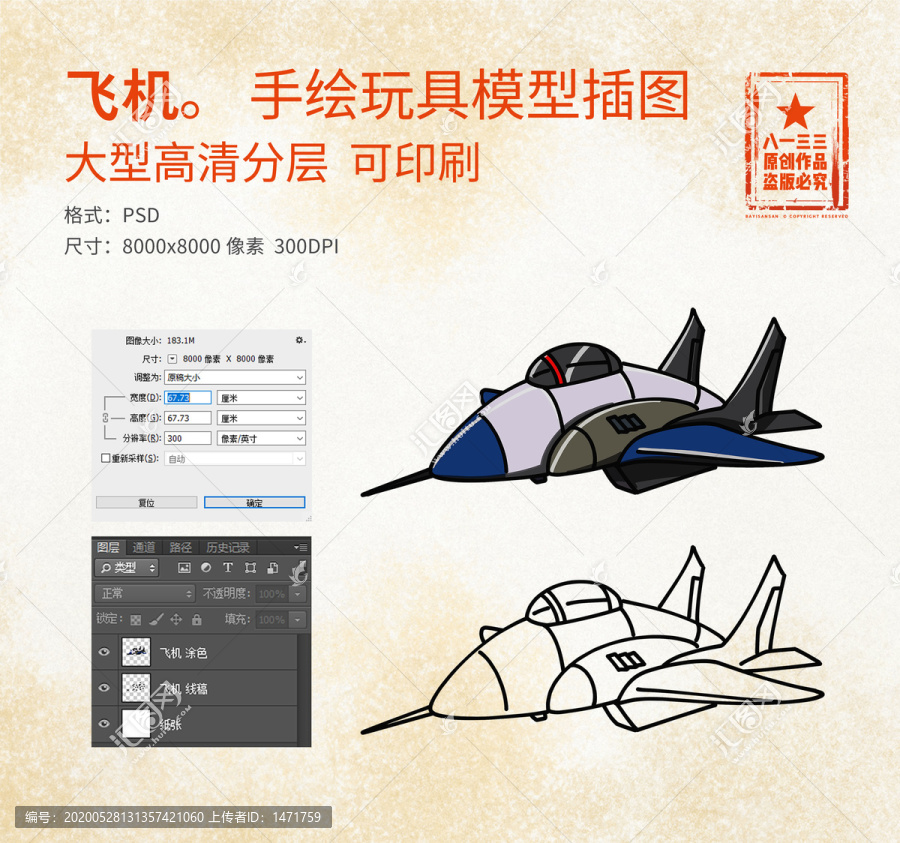 飛機(jī)玩具模型卡通動漫手繪插圖