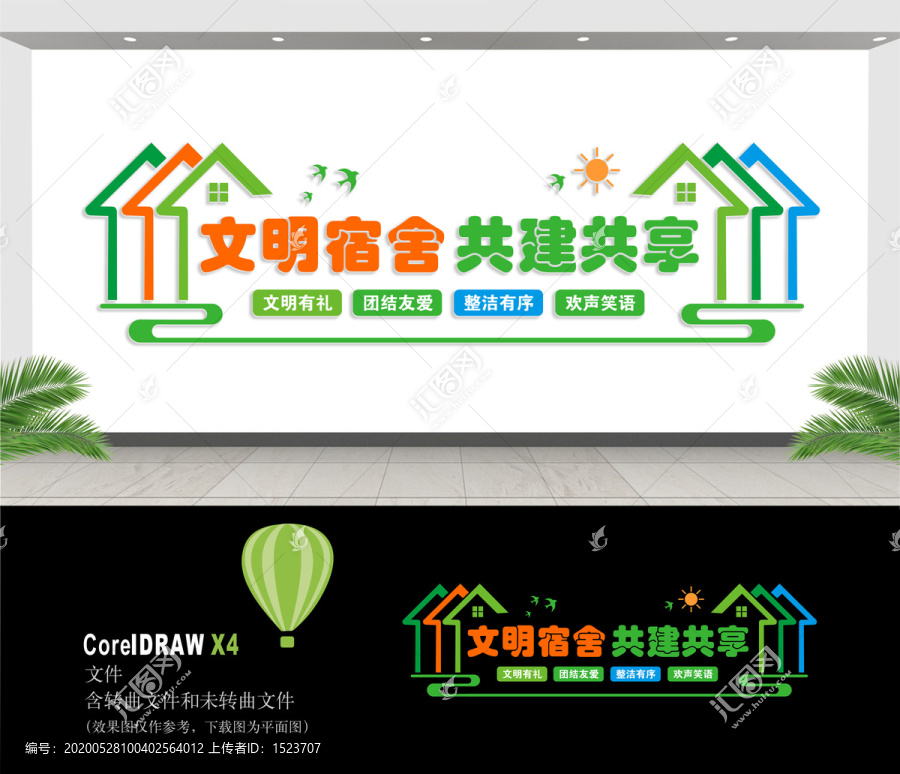 文明宿舍