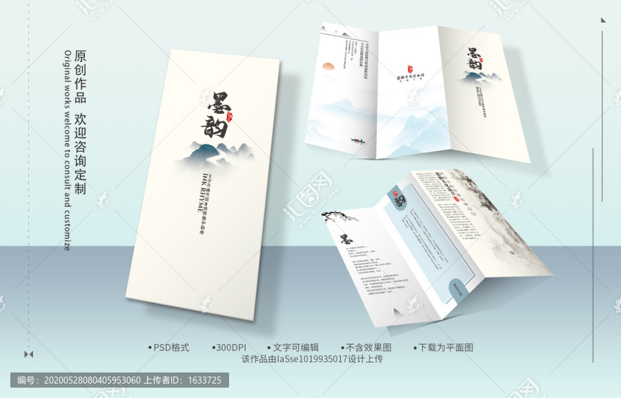 中式三折頁(yè)