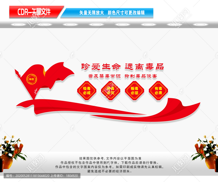 禁毒文化墻