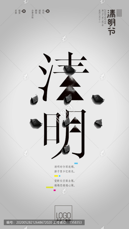清明節(jié)