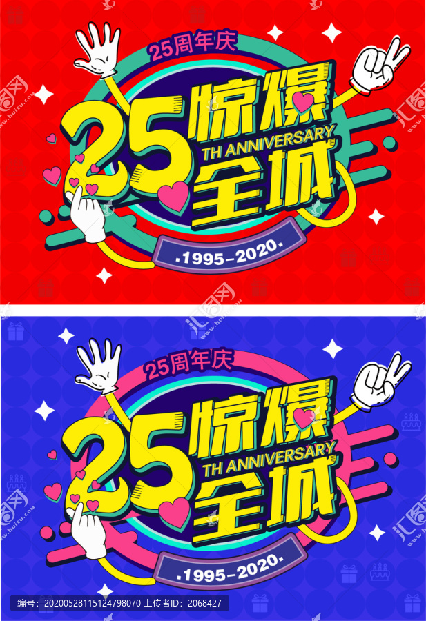 周年慶