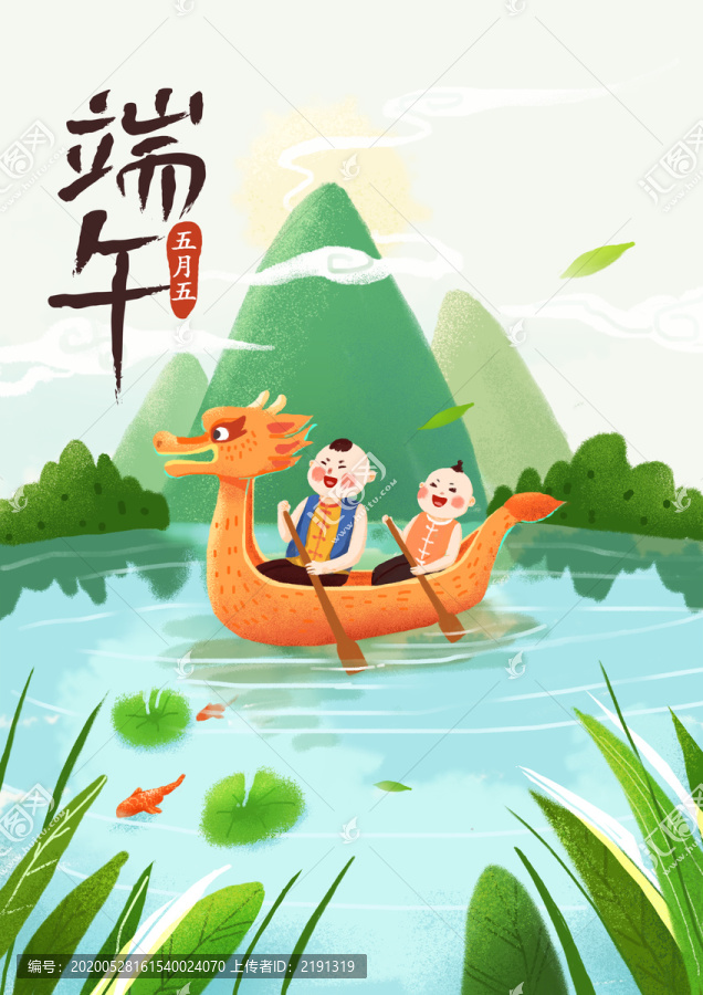 端午