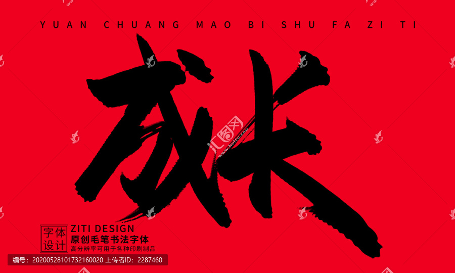 成長