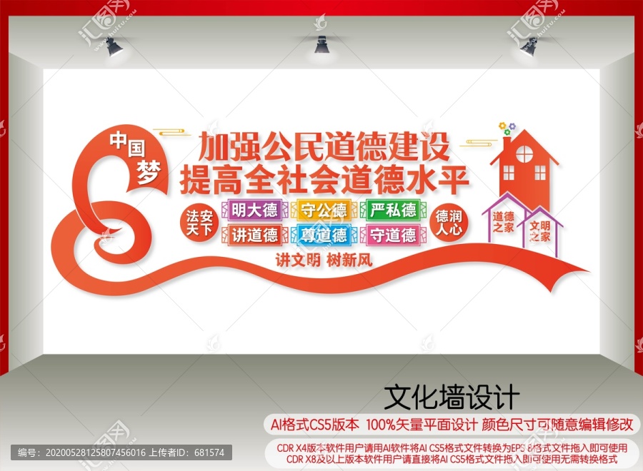 新時代公民道德建設(shè)