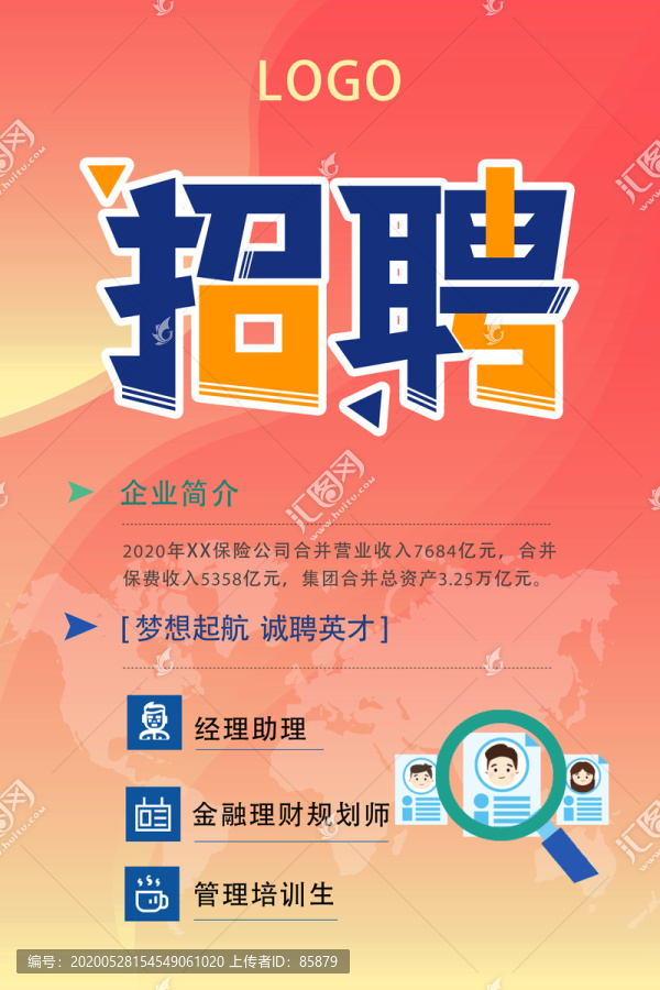 招聘海報(bào)