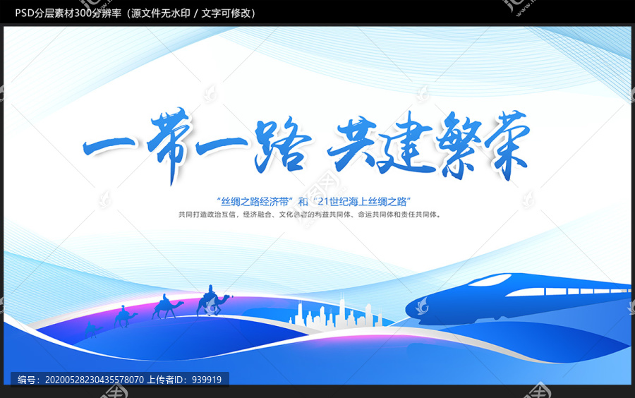 一帶一路