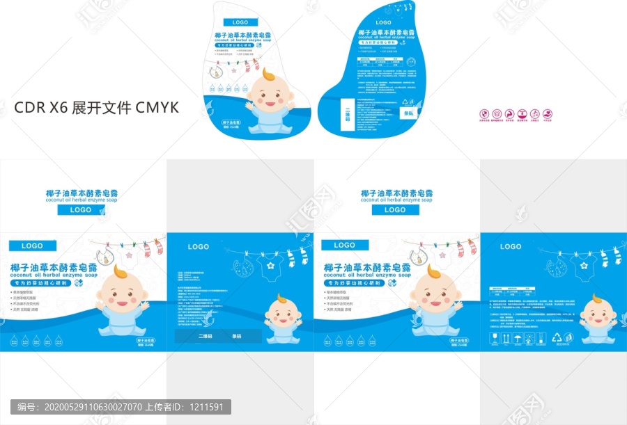 椰子油草本酵素皂露包裝設(shè)計(jì)
