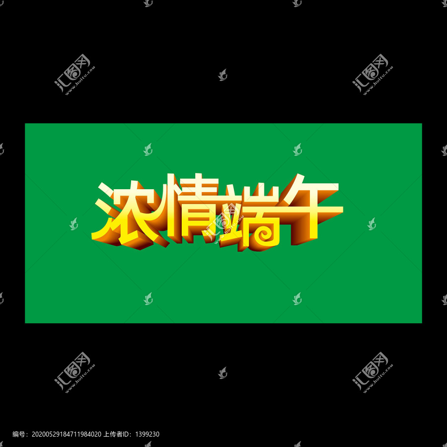 端午節(jié)