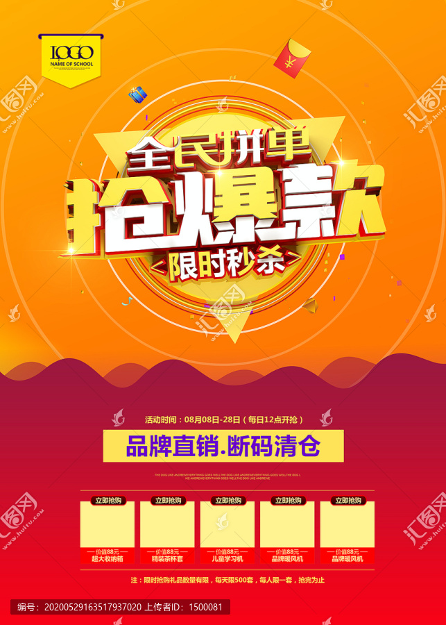 全民拼單搶爆款