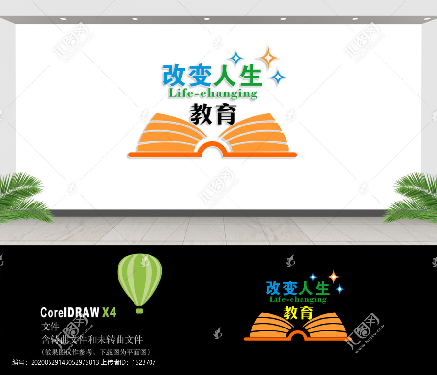 閱讀文化墻