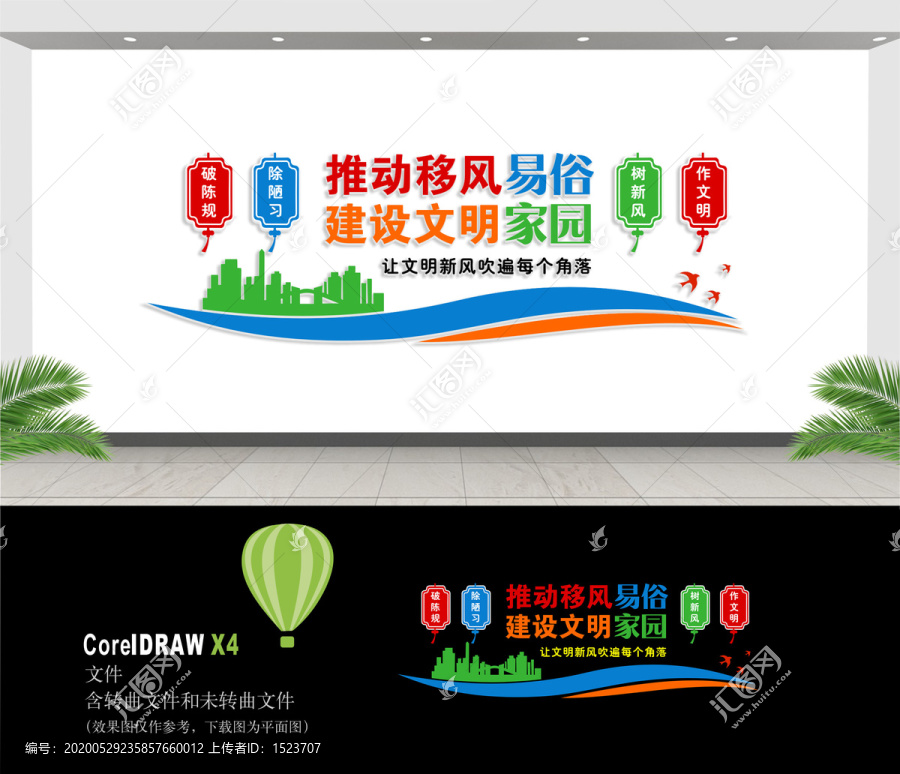 移風(fēng)易俗