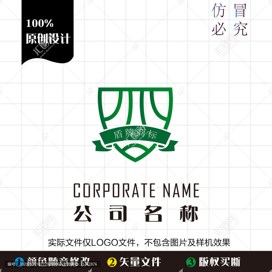 盾牌商标logo