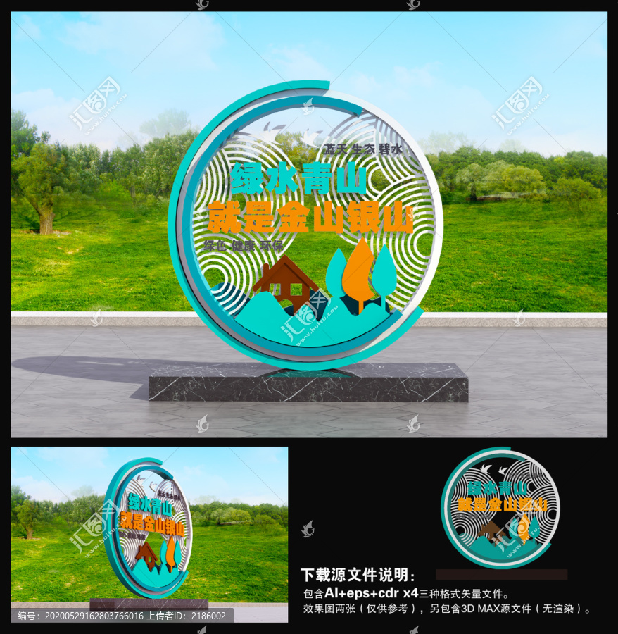 綠水青山雕塑造型