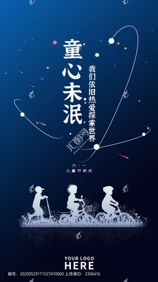 兒童節(jié)04