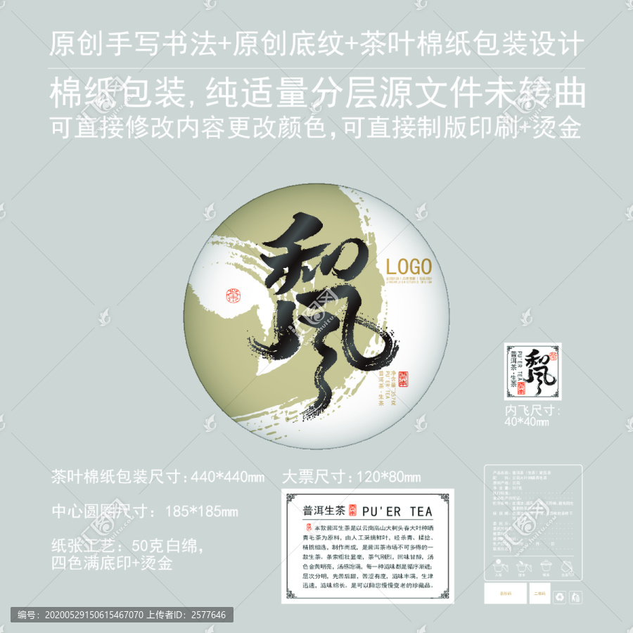 和風云南茶葉棉紙包裝