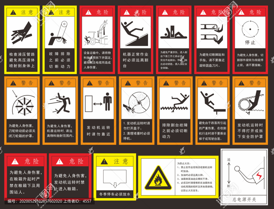 收割机警告标识