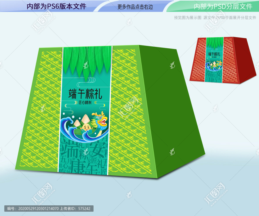 端午節(jié)粽子禮盒包裝