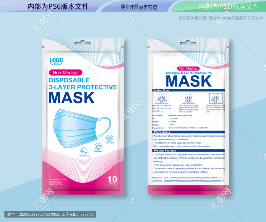 英文防護(hù)口罩包裝