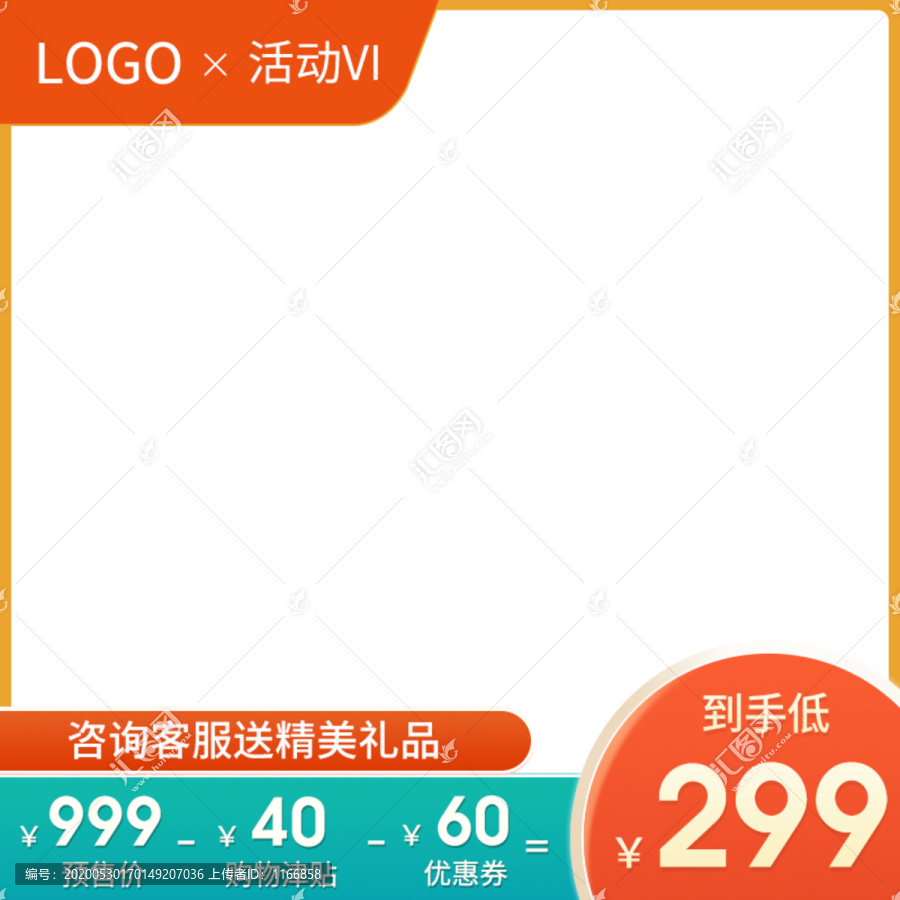 橙色主圖模板直通車打標(biāo)腰帶