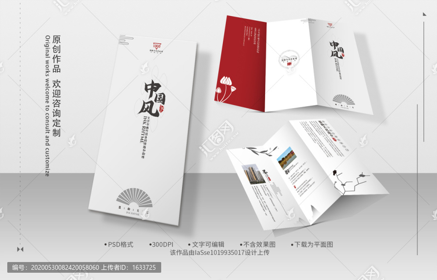 中國風折頁