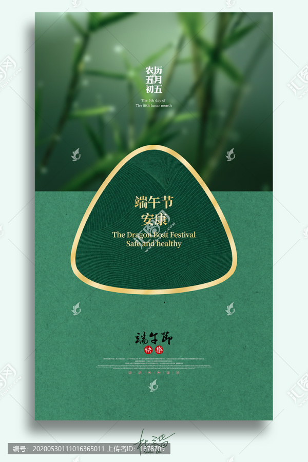 端午節(jié)