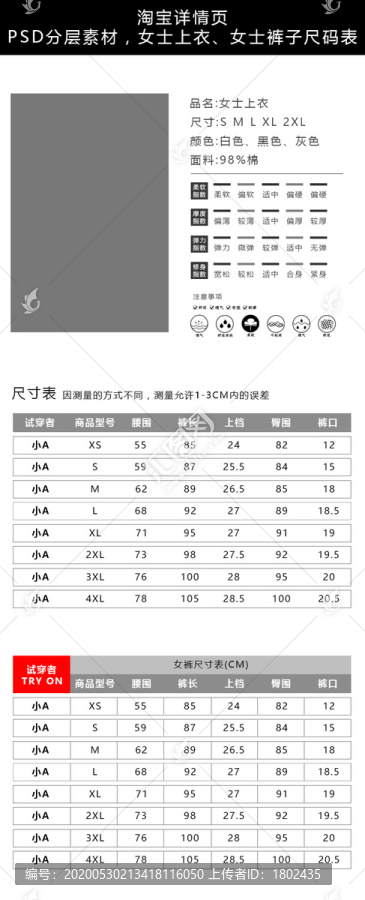 详情页尺码表