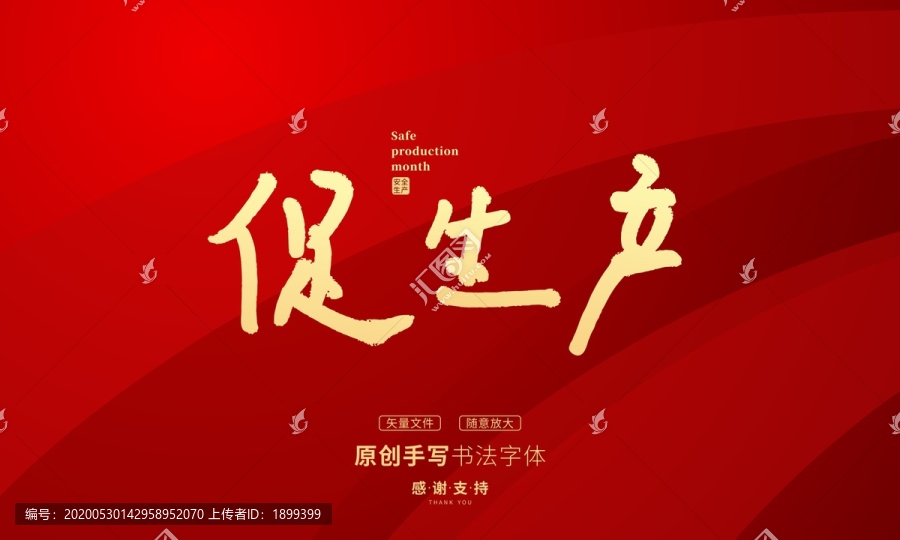 促生產(chǎn)