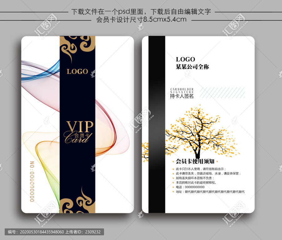 中式VIP卡貴賓卡