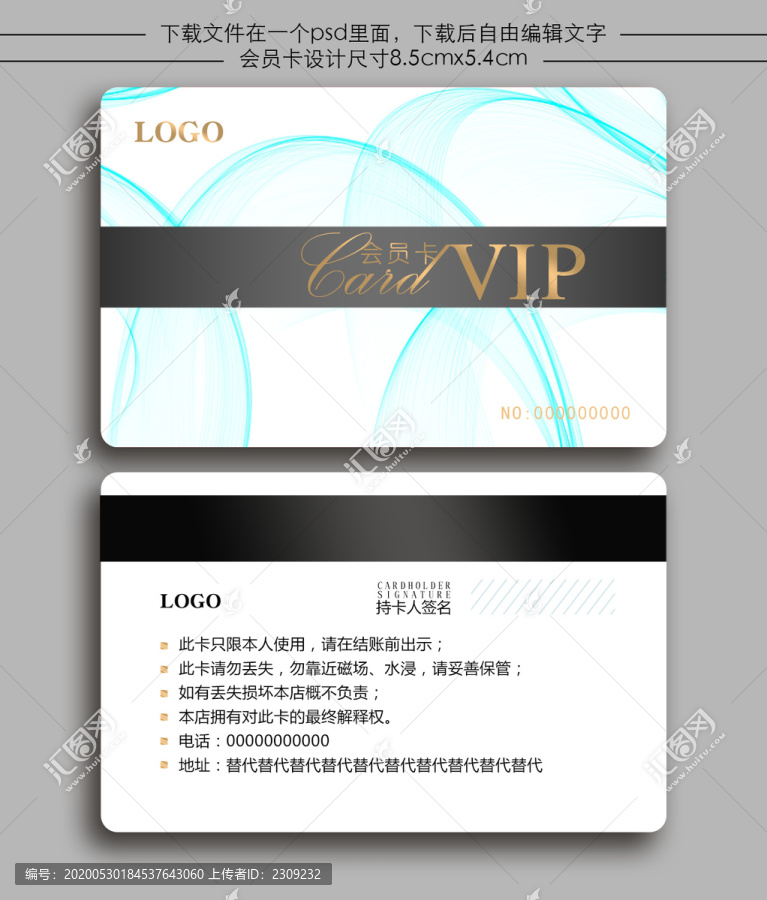 VIP卡會員卡儲值卡