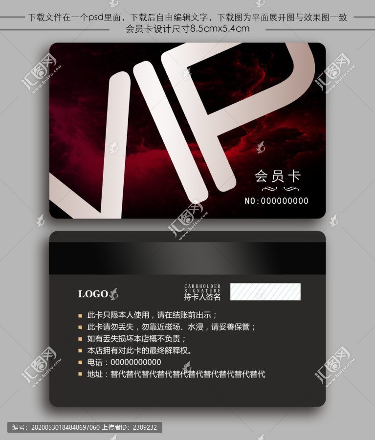 vip會員卡