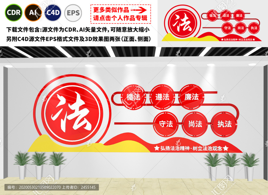 法治文化墻