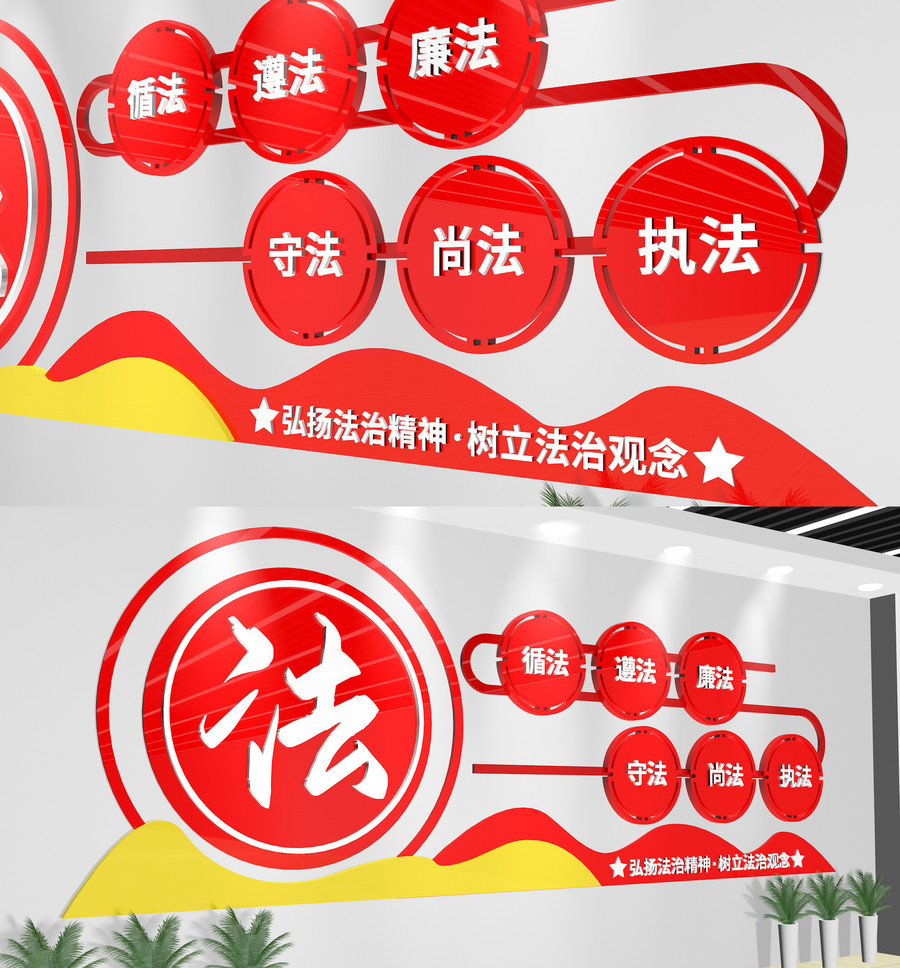 法治文化墻