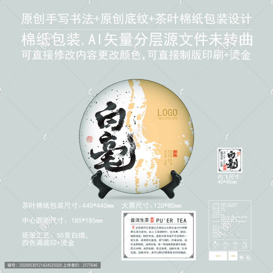 白毫云南茶葉棉紙包裝