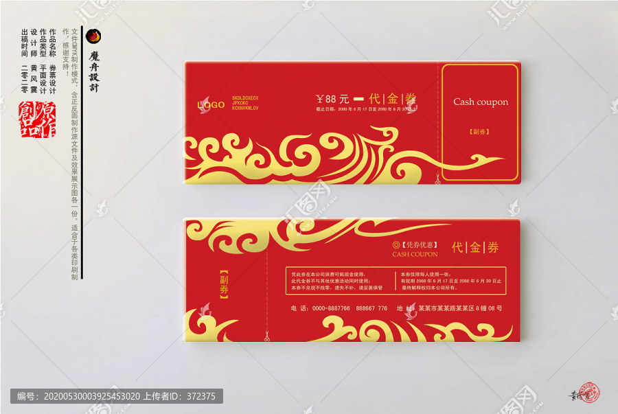 優(yōu)惠券
