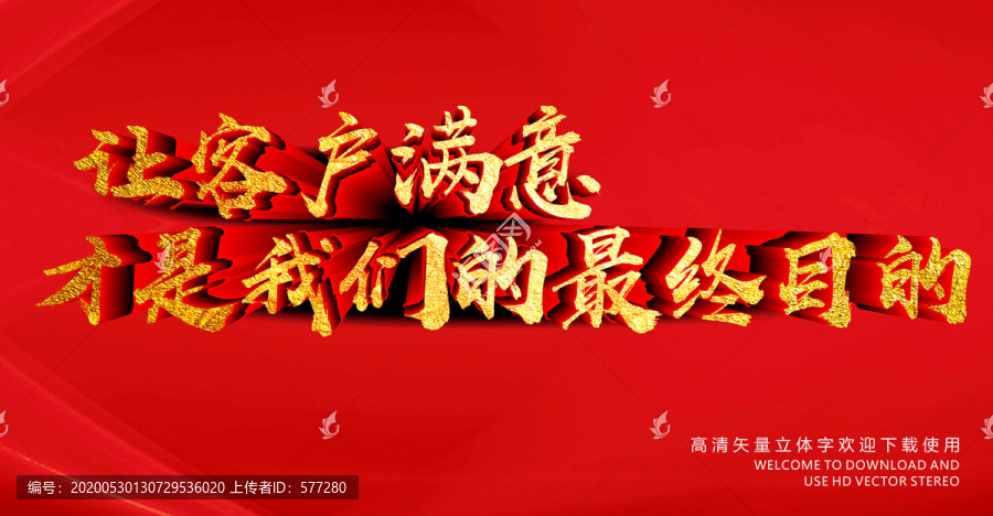 讓客戶滿意才是我們的最終目的