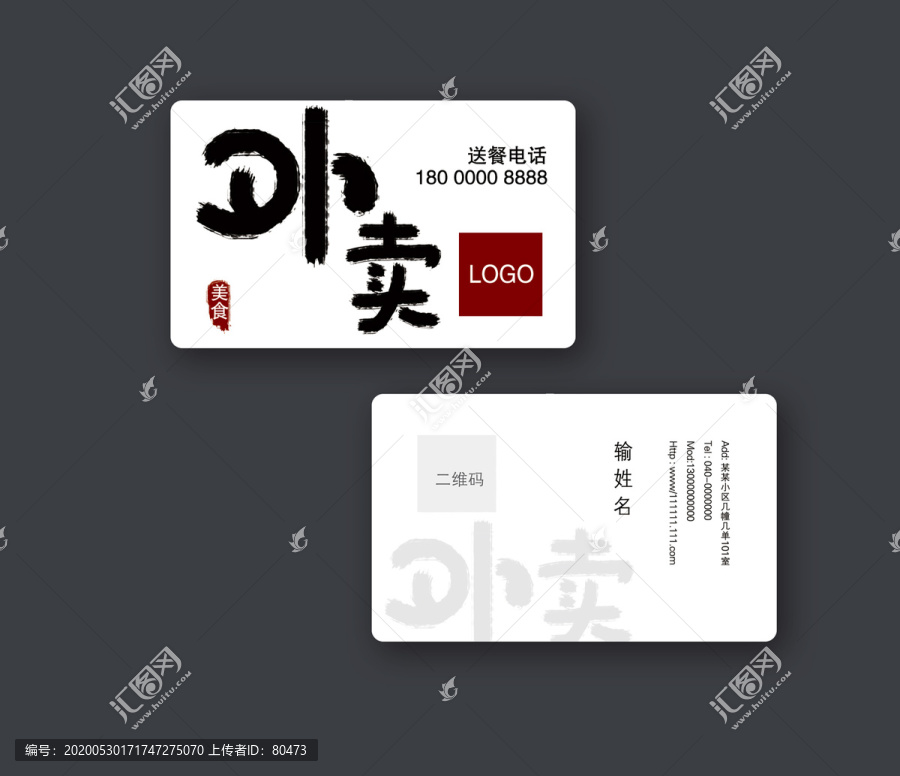 外賣(mài)名片