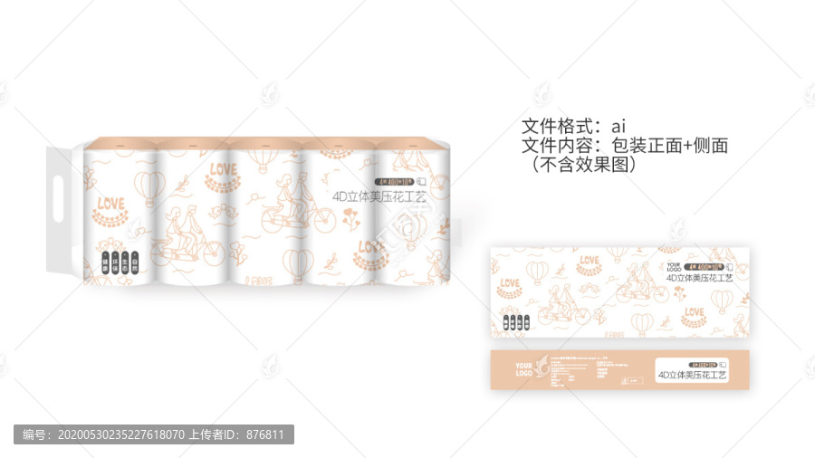 衛(wèi)生紙卷紙棉柔巾包裝