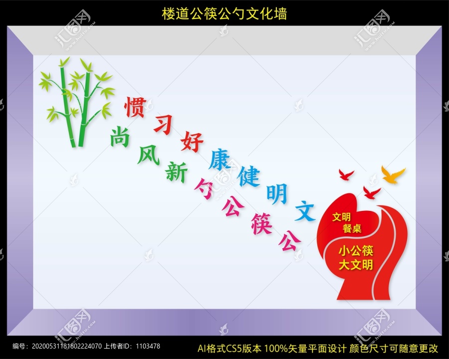 樓道公筷公勺文化墻