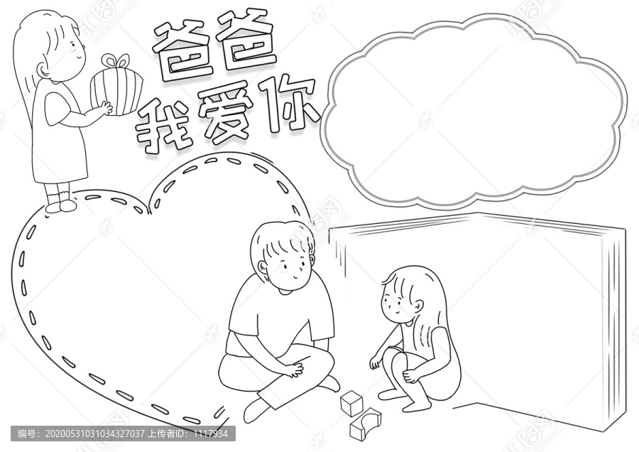 爸爸我爱你父亲节黑白线描小报