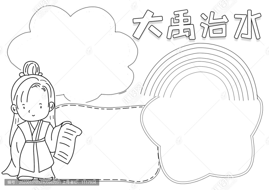 大禹治水讀書黑白線描小報(bào)