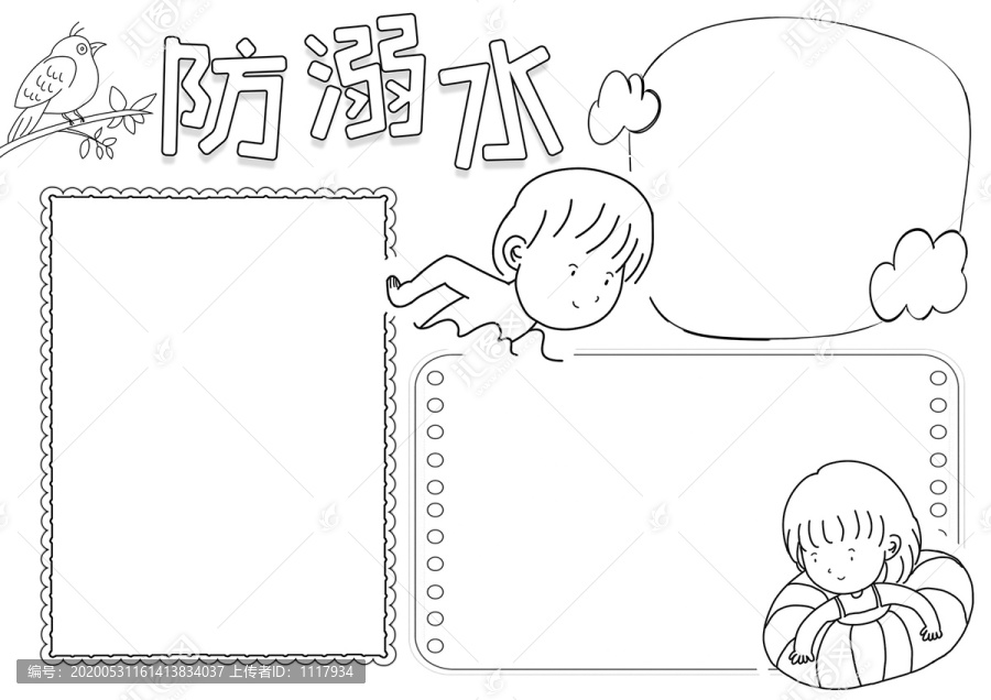 防溺水安全黑白线描小报