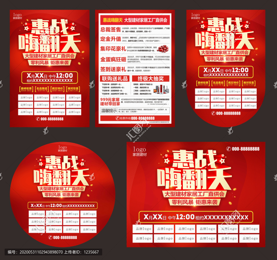 惠戰(zhàn)嗨翻天