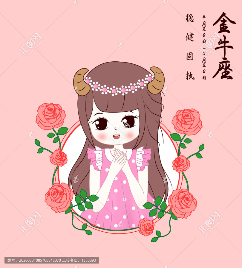 十二星座金牛座