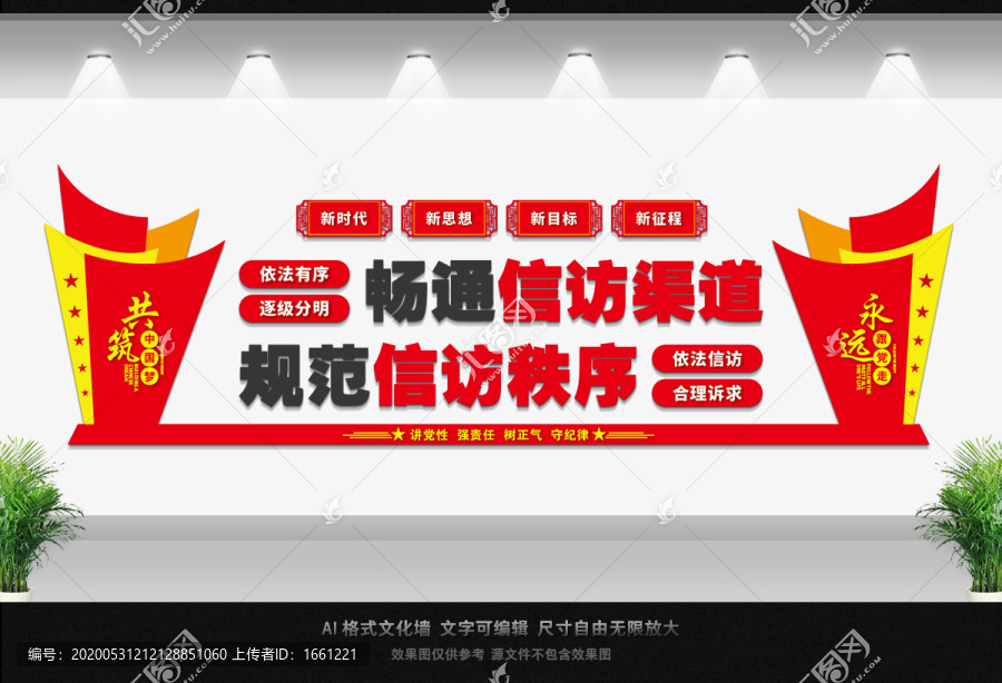 信訪展板