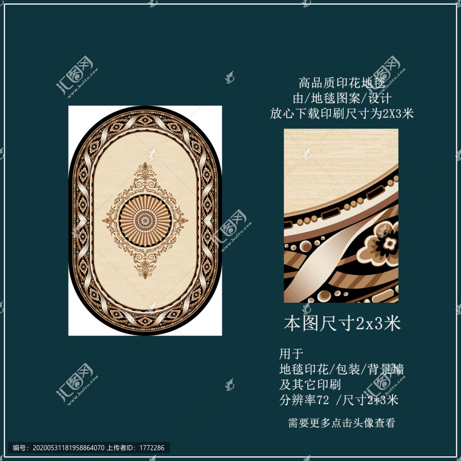 歐式橢圓地毯
