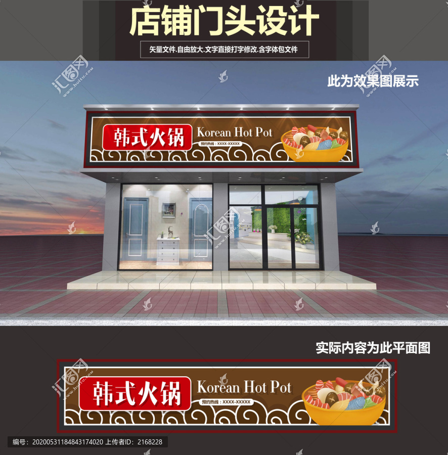 韓式火鍋門(mén)頭設(shè)計(jì)
