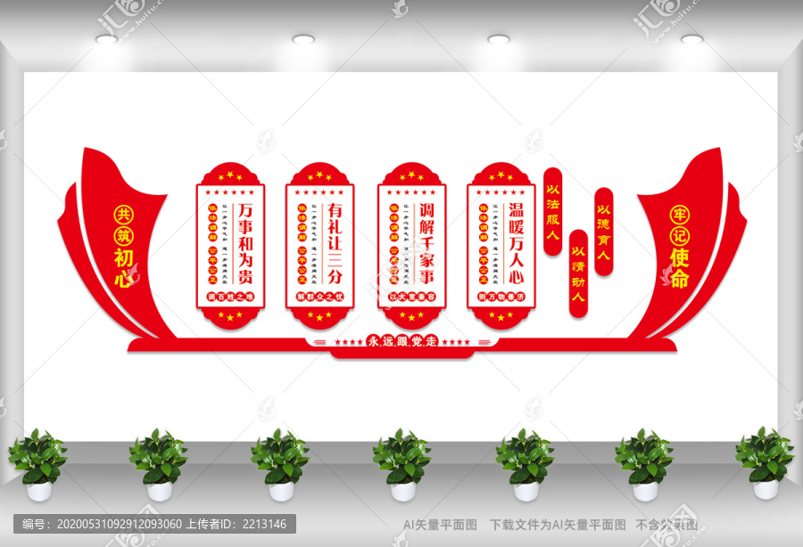 調解室文化墻